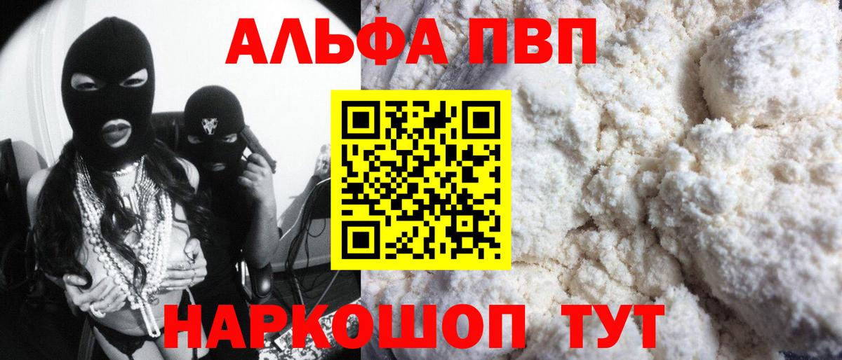 A PVP СК КРИС  A PVP  A PVP кристаллы  Вход с VPN  Оренбург  Alpha PVP Crystall 
