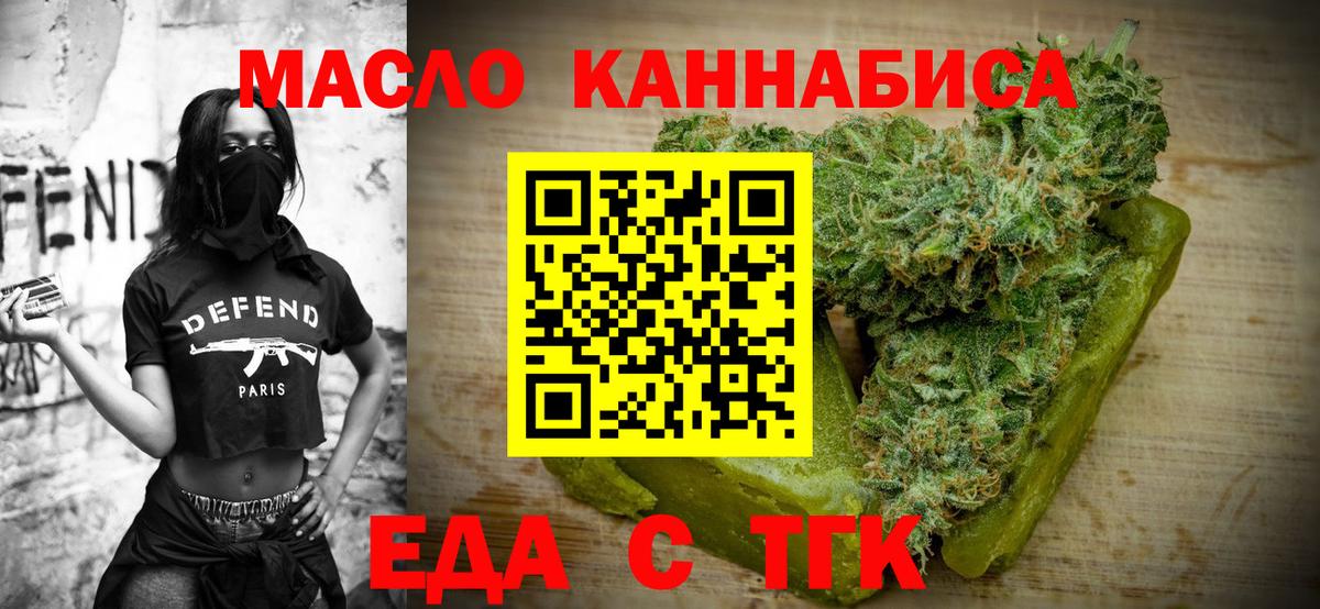 Еда ТГК марихуана  Вход с VPN  Оренбург 