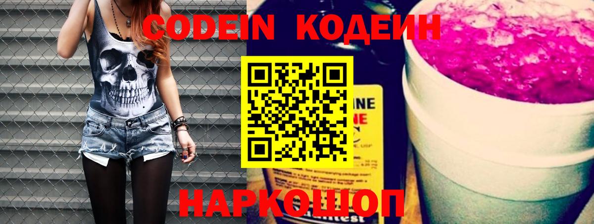 Оренбург  Codein напиток Lean (лин)  Вход с VPN 