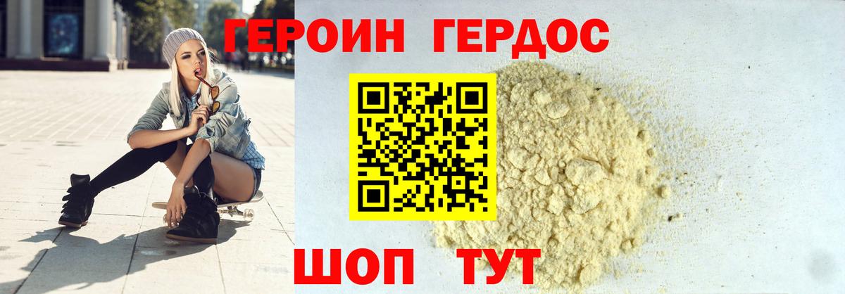ГЕРОИН VHQ Оренбург
