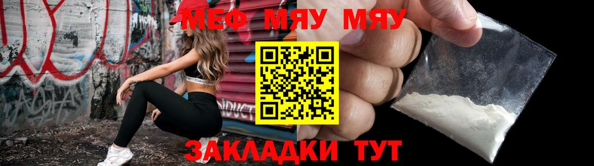 МЕФ  Мефедрон  Вход с VPN  Оренбург  Мефедрон mephedrone 